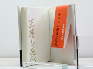 光　初カバ帯　署名入　/　三浦しをん　　[31840]