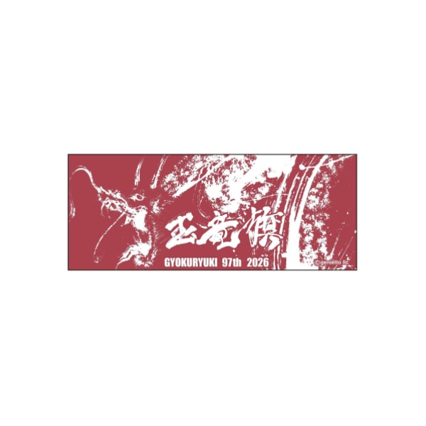 【予約商品:G12】玉竜旗オリジナル面タオル(西元祐貴氏ビジュアル)