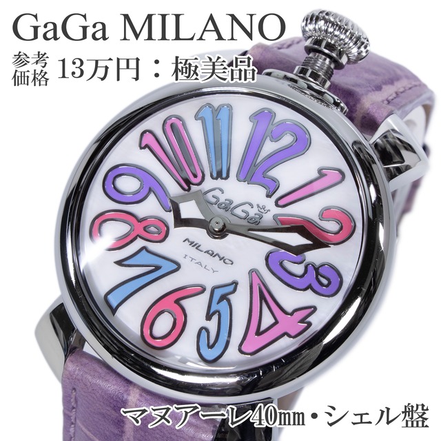 送料無料 ガガミラノ 腕時計 レディース マヌアーレ40mm 5020 白 ピンク 水色 薄紫 シェル盤 パステルカラー カラフル ロゴ ブランド X399