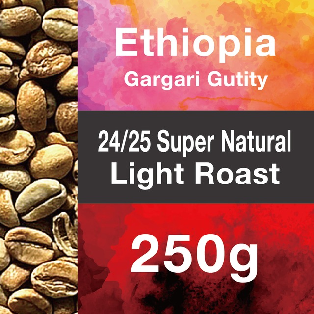 エチオピア ガルガリグティティ 24/25 SUPERNATURAL ライトロースト250g