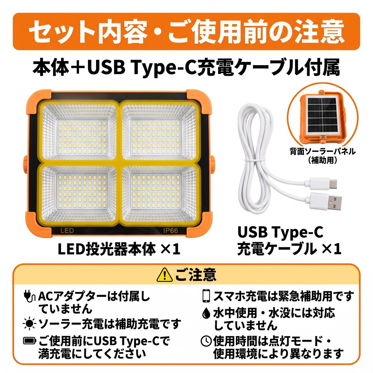 LED投光器 充電式 作業灯 ソーラー USB Type-C 200W 8000LM IP66 防水