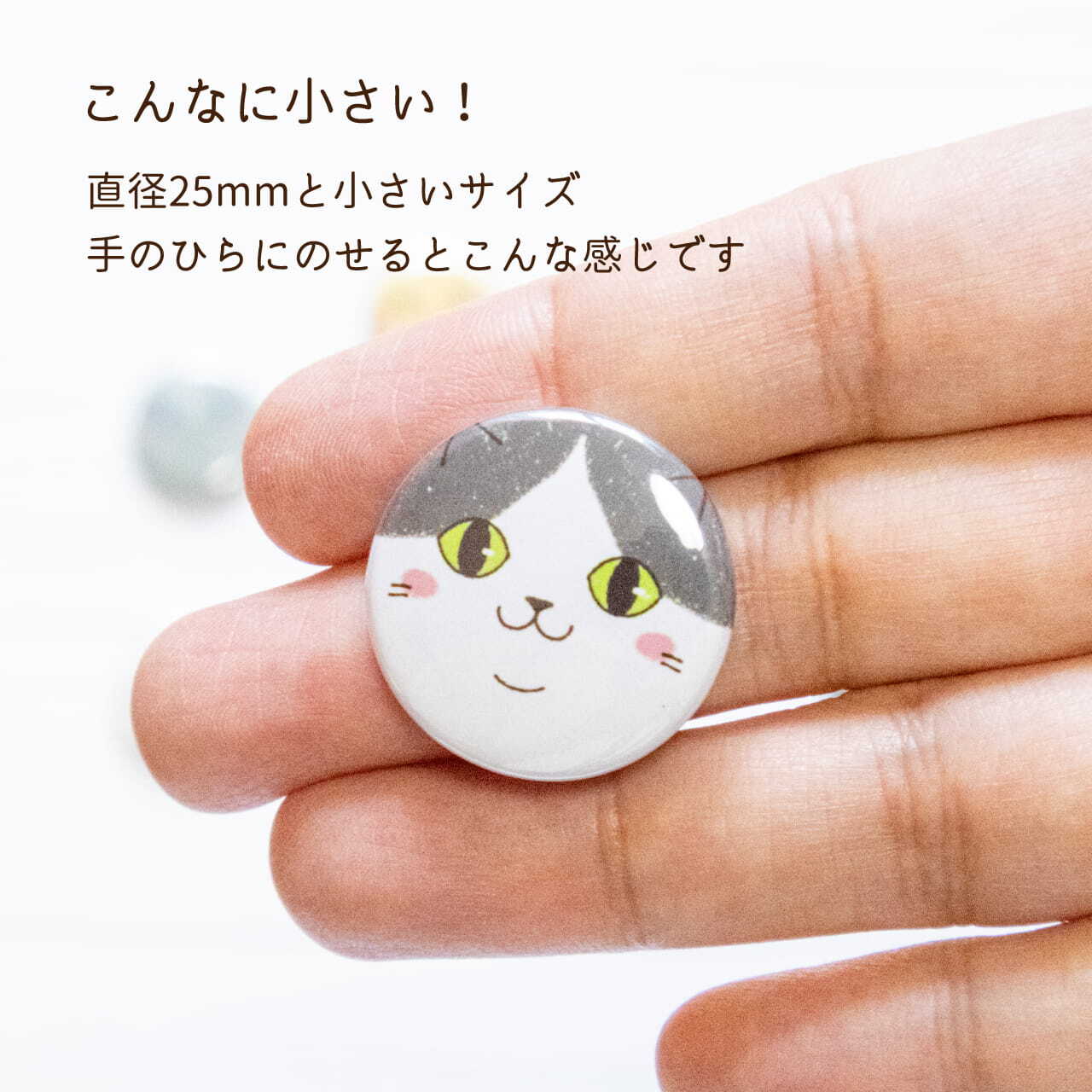 豆缶バッジ 25mm 小さめ / グッズ 缶バッジ ねこ 顔 アップ イラスト