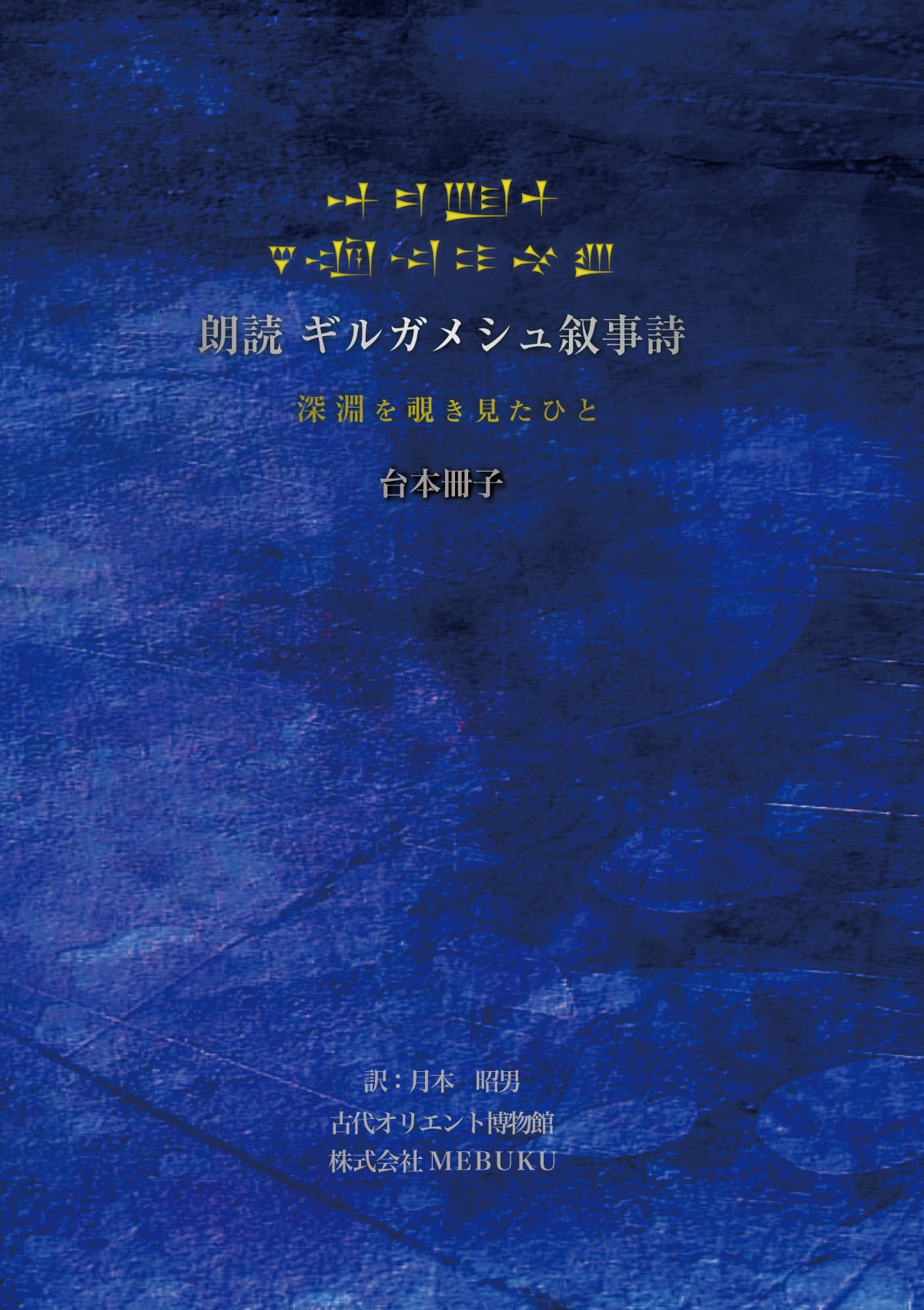 CD】「ヒンドゥーの神々の物語」展音声ガイド【台本冊子付き】（声優