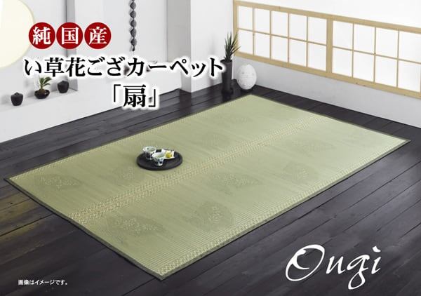 花ござ 扇 江戸間6畳 261X352 261×352cm ラグマット カーペット ラグ 絨毯 6畳