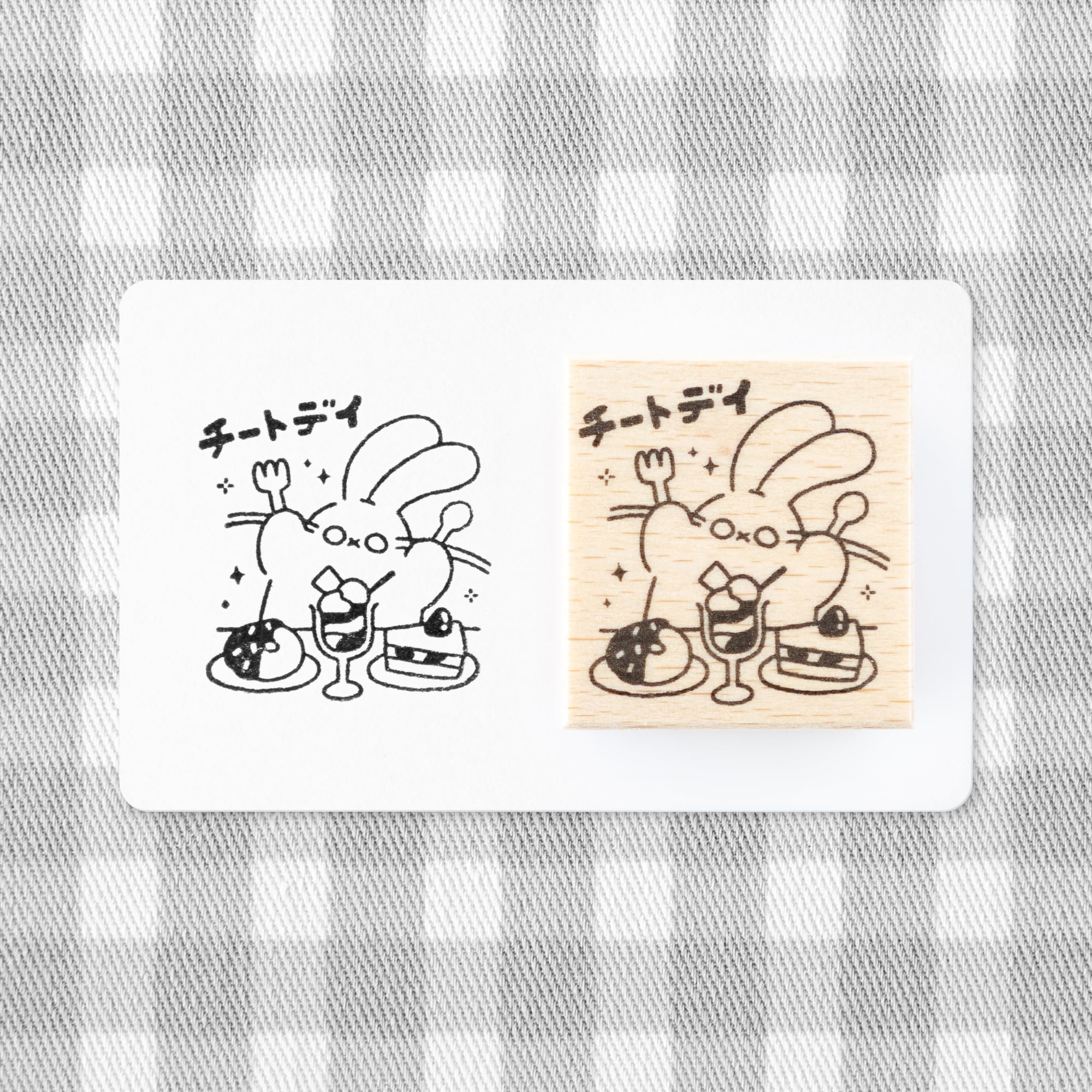 チートデイ | はんこ