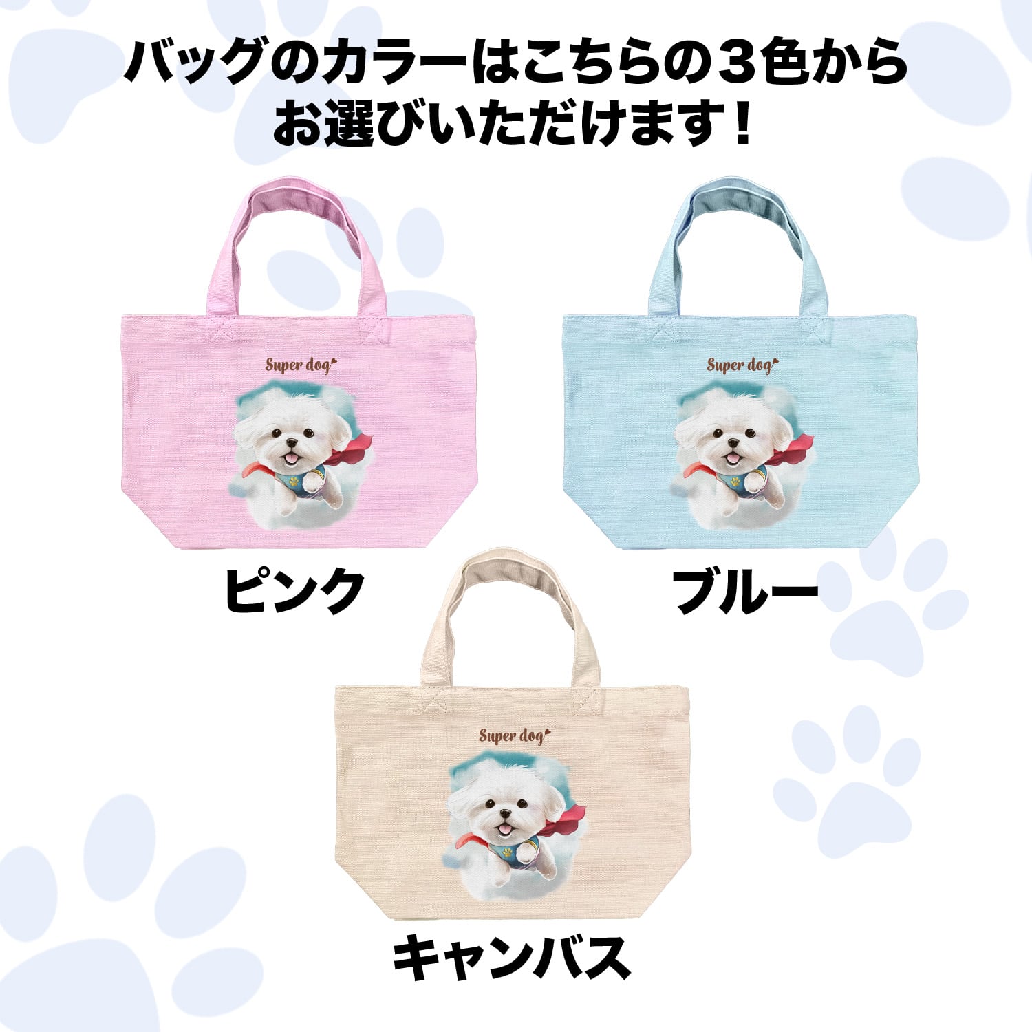 ヒーロー マルチーズ 】 ミニキャンバス トートバッグ 犬 ペット うち