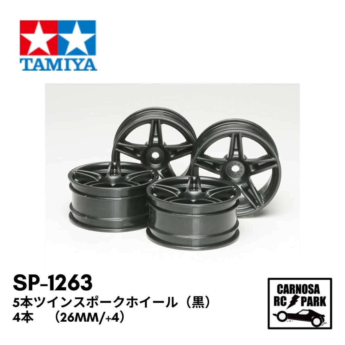 TAMIYA タミヤ】5本ツインスポークホイール（黒）4本 （26mm/+4）[SP 