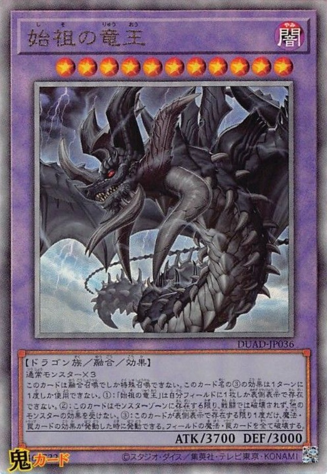 始祖の竜王 DUAD-JP036 UL 状態:A 融合 シングルカード OCG