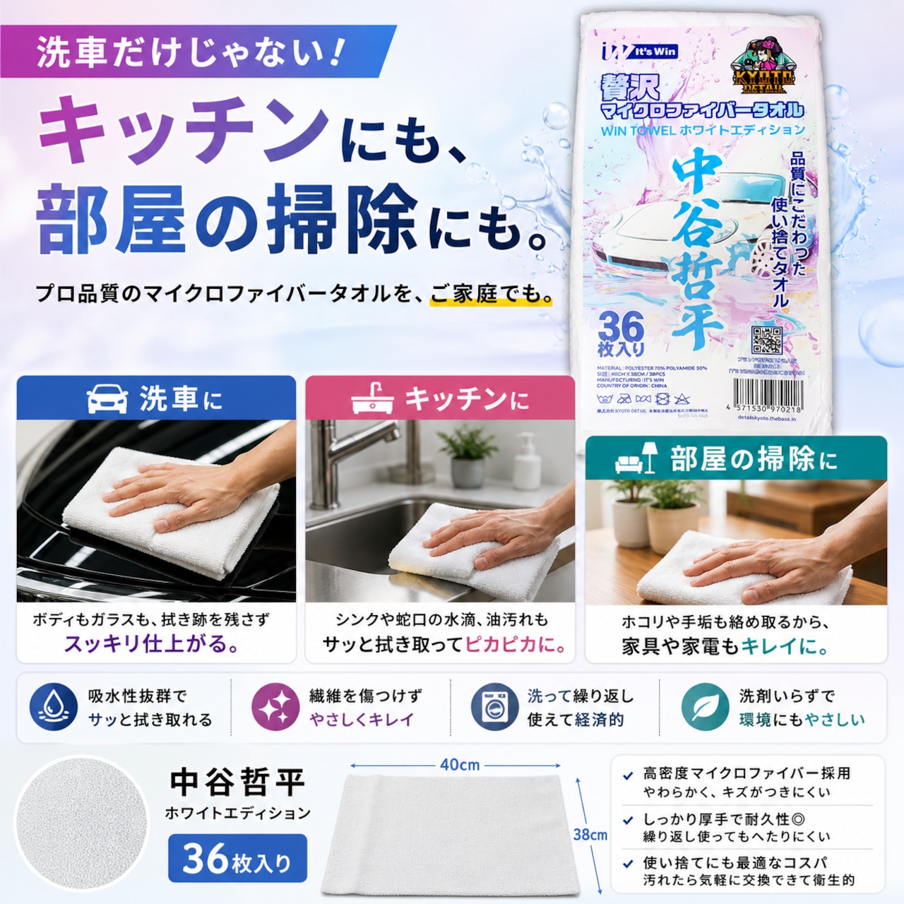 贅沢マイクロファイバータオル中谷哲平 WHITE EDITION 36枚入り KYOTO