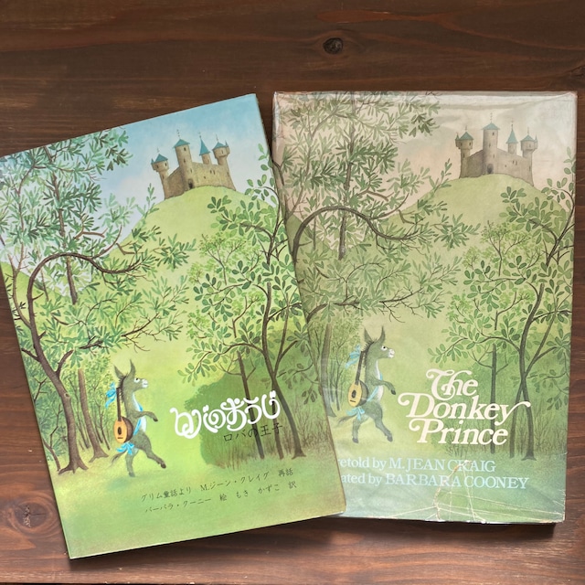 ロバのおうじ　＆The　Donkey Prince 2冊セット