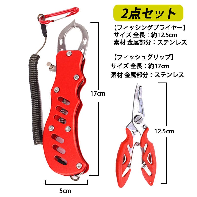 フィッシュグリップ セット 赤 ホルダー フィッシュプライヤー 2点