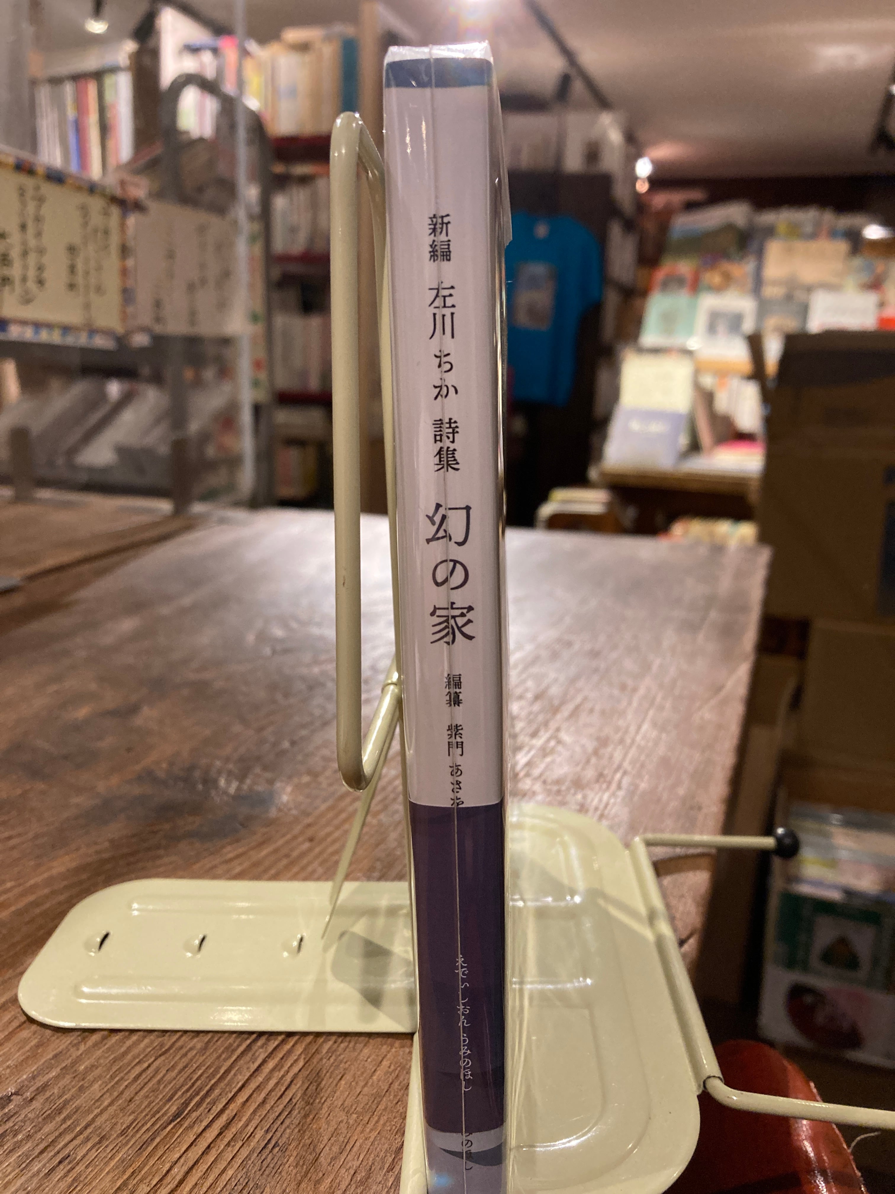 左川ちか資料集成 増補普及版 盛林堂 えでぃしおん うみのほし 左川ちか資料集成 増補普及版 盛林堂 えでぃしおん うみのほし