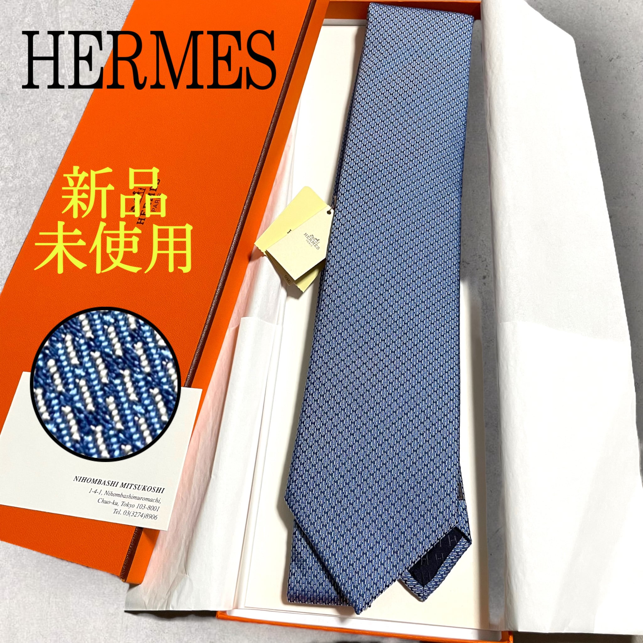 新品未使用 HERMES エルメス ジャガード H柄 ネクタイ ファソネ ブルー-