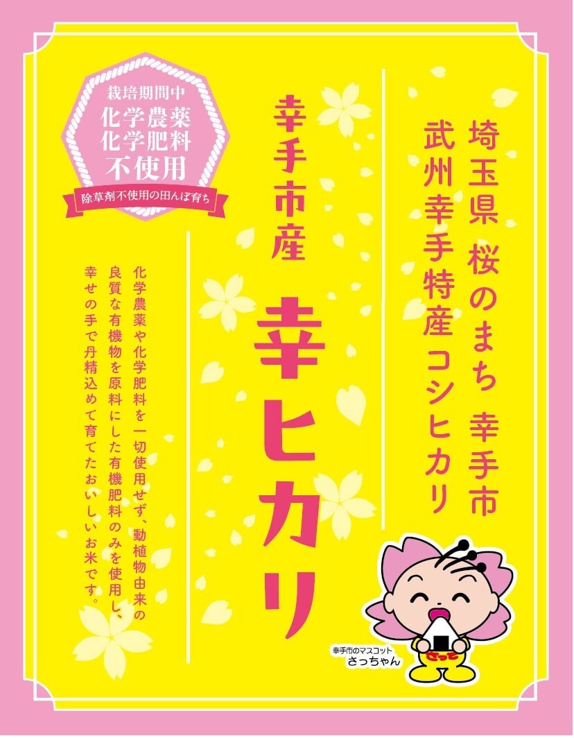 令和３年ゆめみづほ　無農薬　有機栽培送料無料白米25キロ 令和3年ゆめみづほ 無農薬 有機栽培送料無料白米25キロ