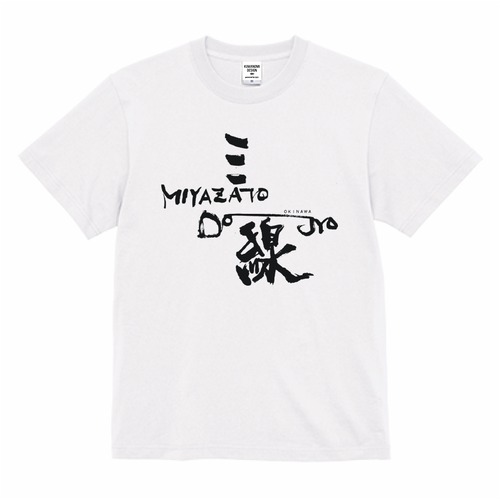 三線 MIYAZATO DOJYO Logo  T-shirt 5.6oz【White】