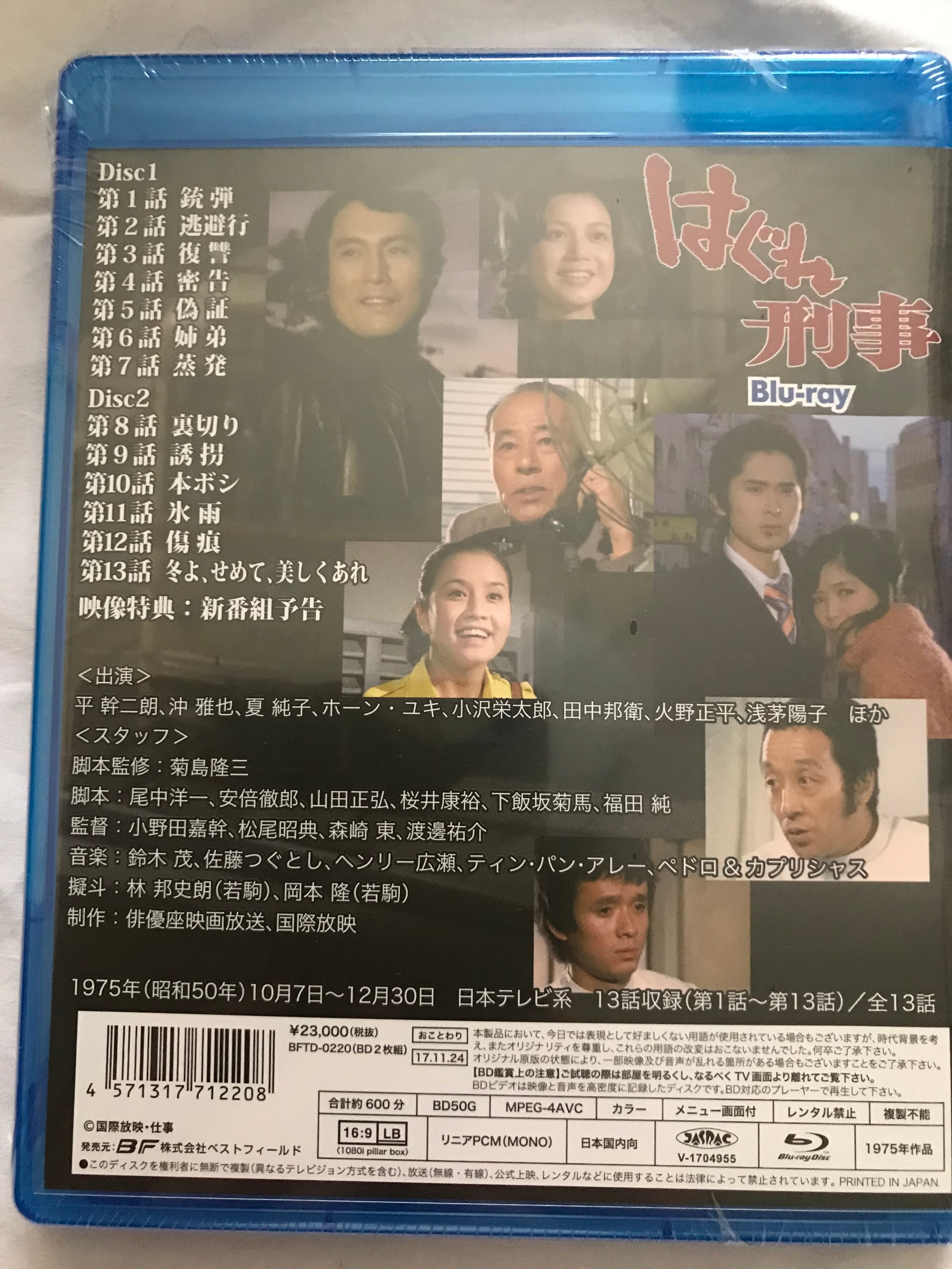 はぐれ刑事　Blu-ray