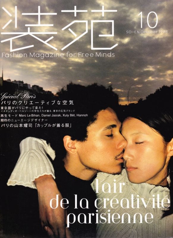 装苑 so-en 1998.10 | magnif