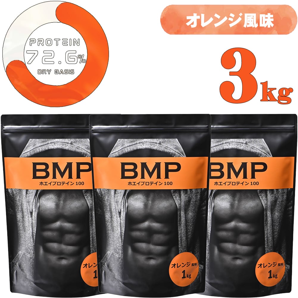 BMPプロテイン オレンジ風味 3kg | BMPプロテイン