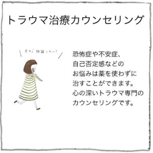 トラウマ治療カウンセリング  　　１時間30分