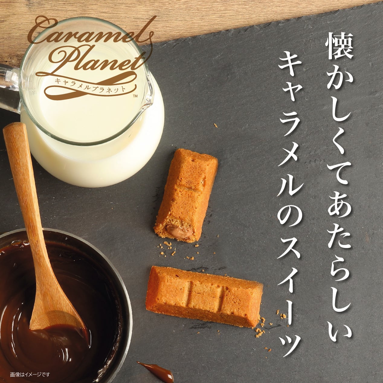 ゆかいな仲間　ベークライト　ドール　ベビーのおとも　バタースカッチ　キャラメル キャラメルベイクドバー 5個入 | 宝コンフェクト株式会社