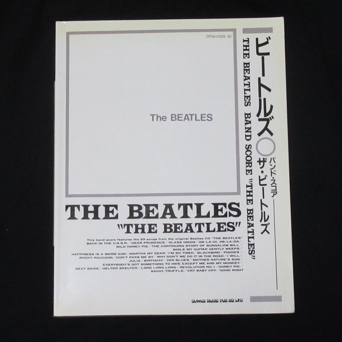 ビートルズ THE BEATLES ビートルズ（ホワイトアルバム）【USED バンドスコア】 ROCK ECHOES