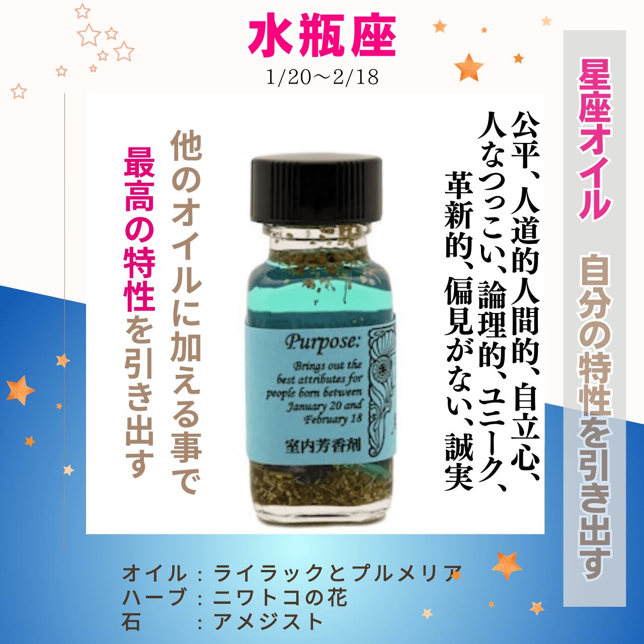 メモリーオイル 12星座 小分け アンシェントメモリーオイル星座オイル