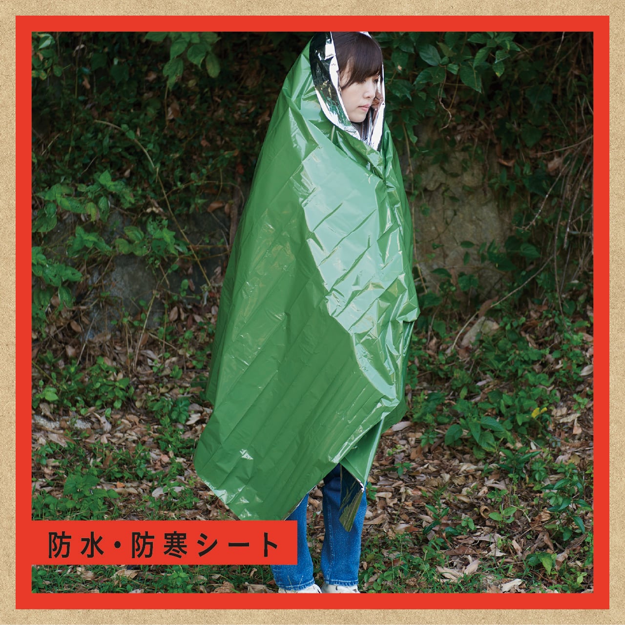 エマージェンシーシート Green （マジックテープ付き） | bistock