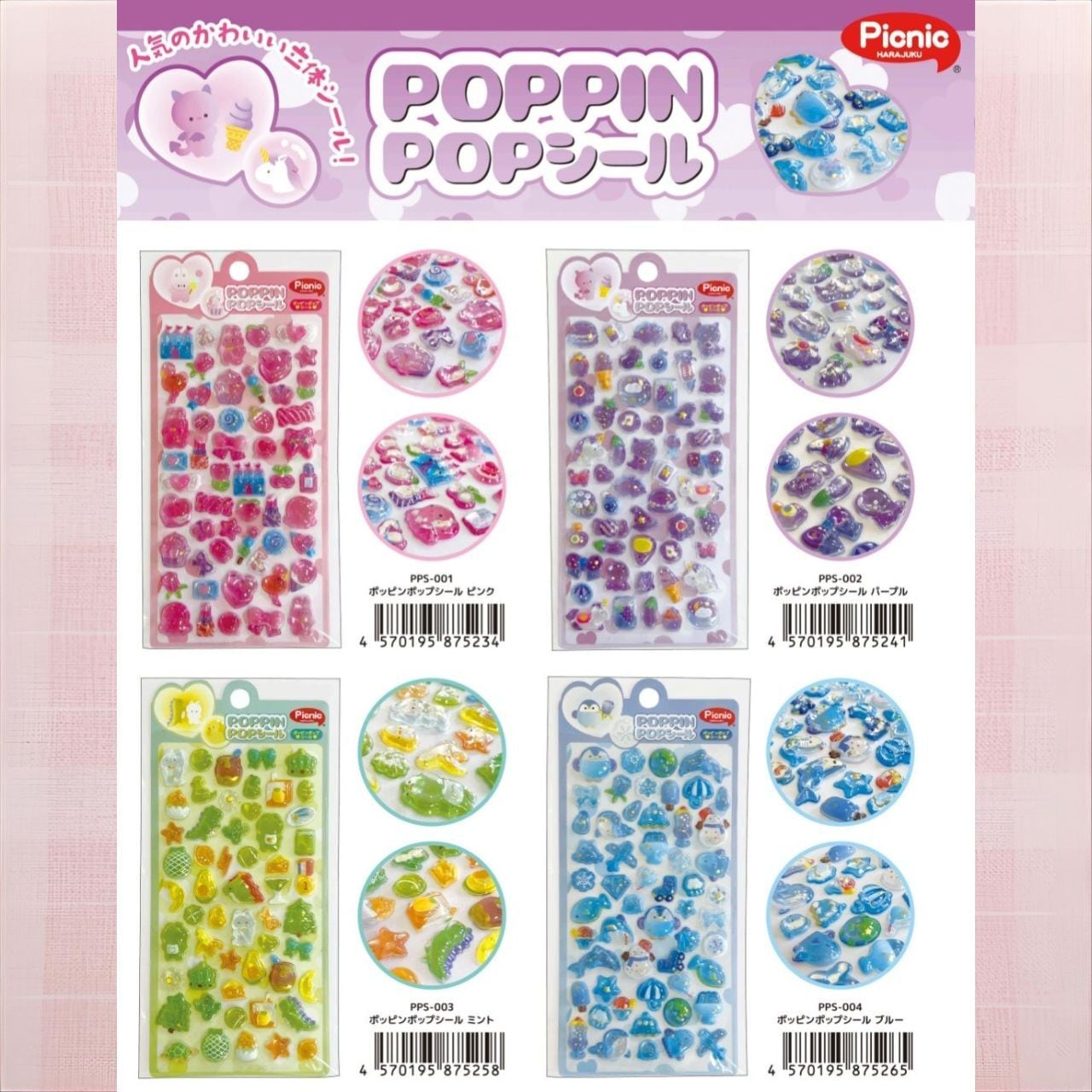 原宿Picnic】【コンプリート4種セット】【POPPIN POP シール】ポッピン