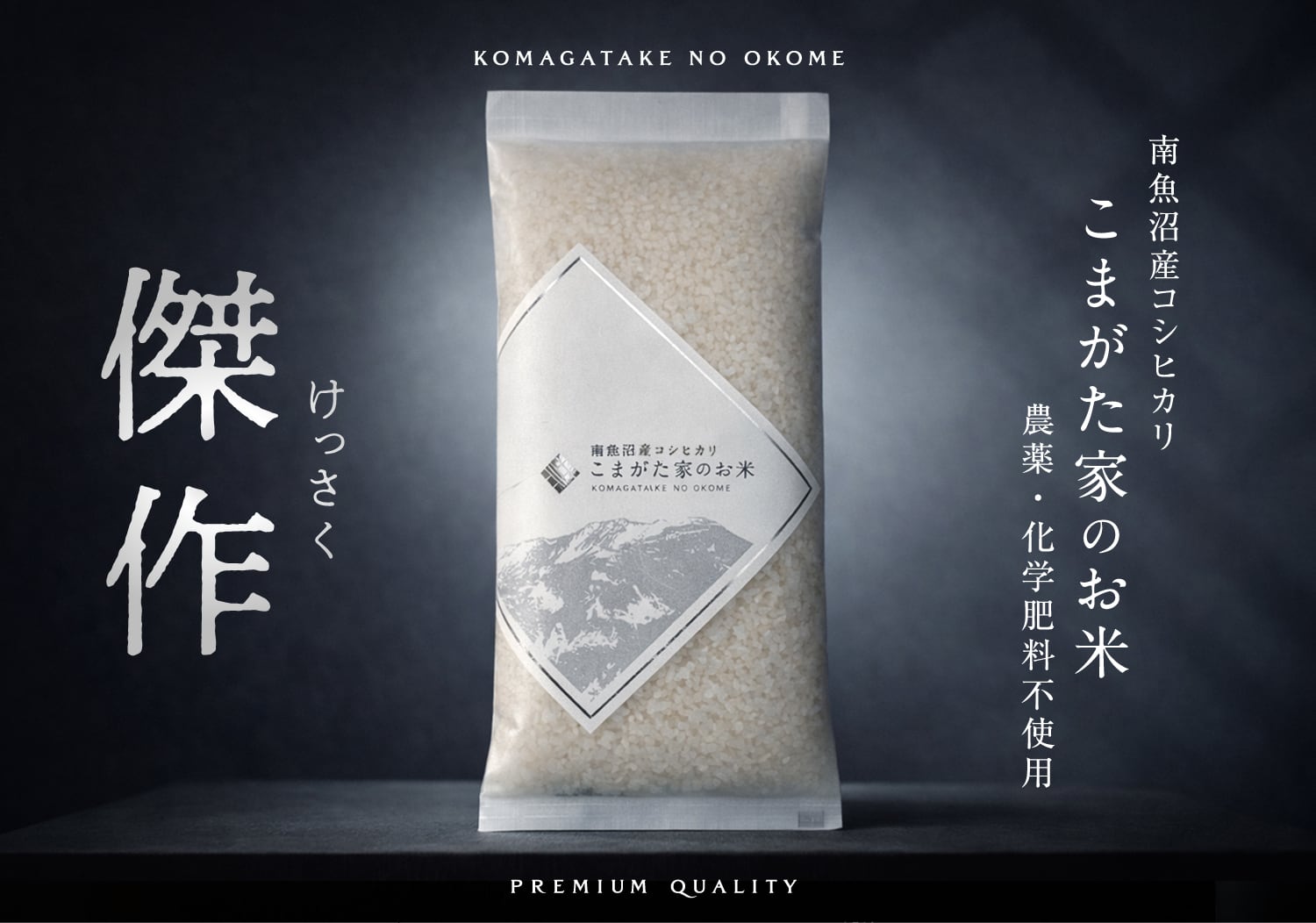 令和7年産「こまがた家のお米」300g×10個真空パックセット 農薬8割減栽培米 南魚沼産コシヒカリ