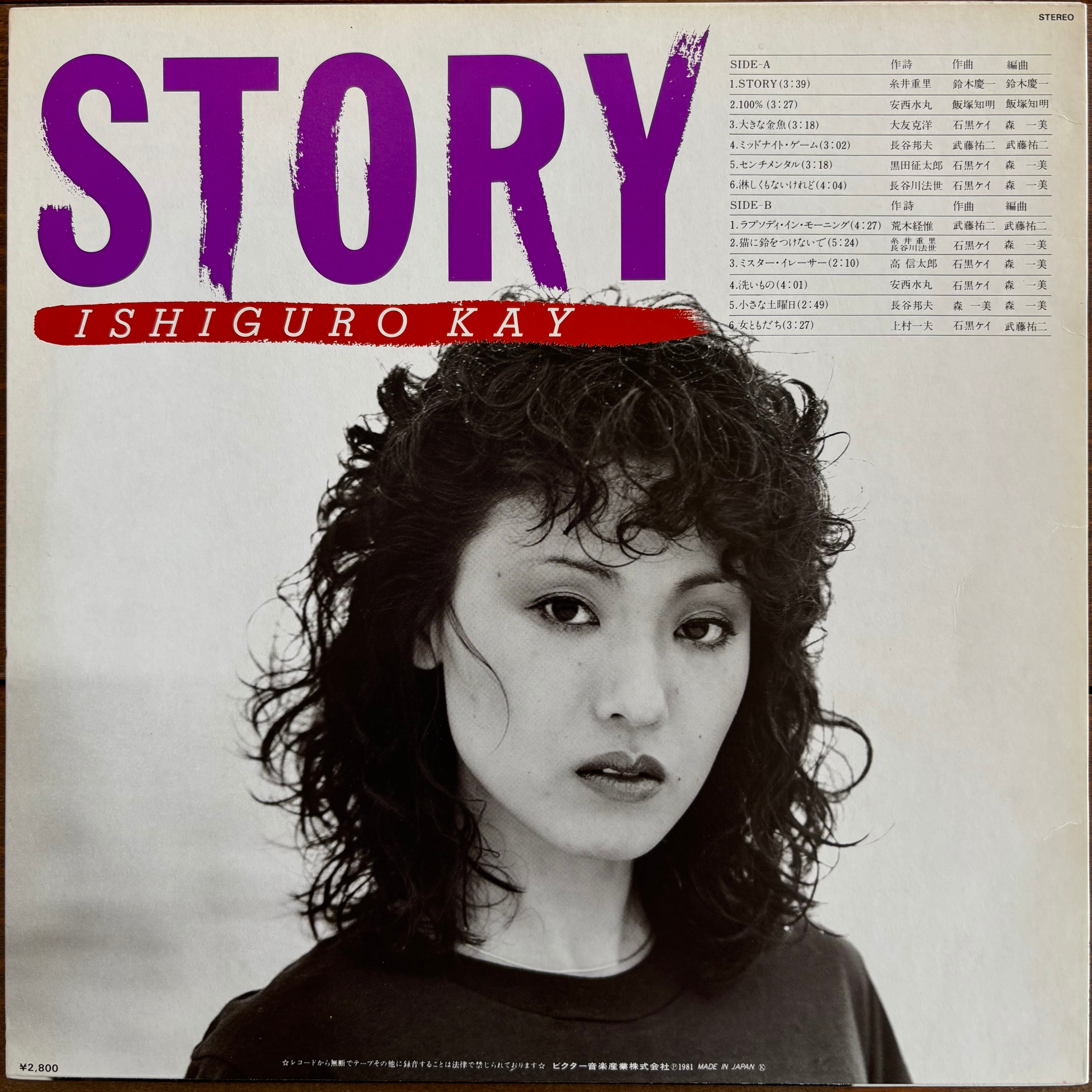 石黒ケイ / STORY | PASSTIME RECORDS / パスタイム レコード