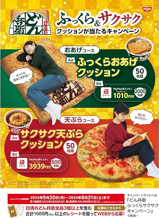 どん兵衛 天ぷらそば (東) 日清食品 カップ麺 100g×12個1 | PAY ID