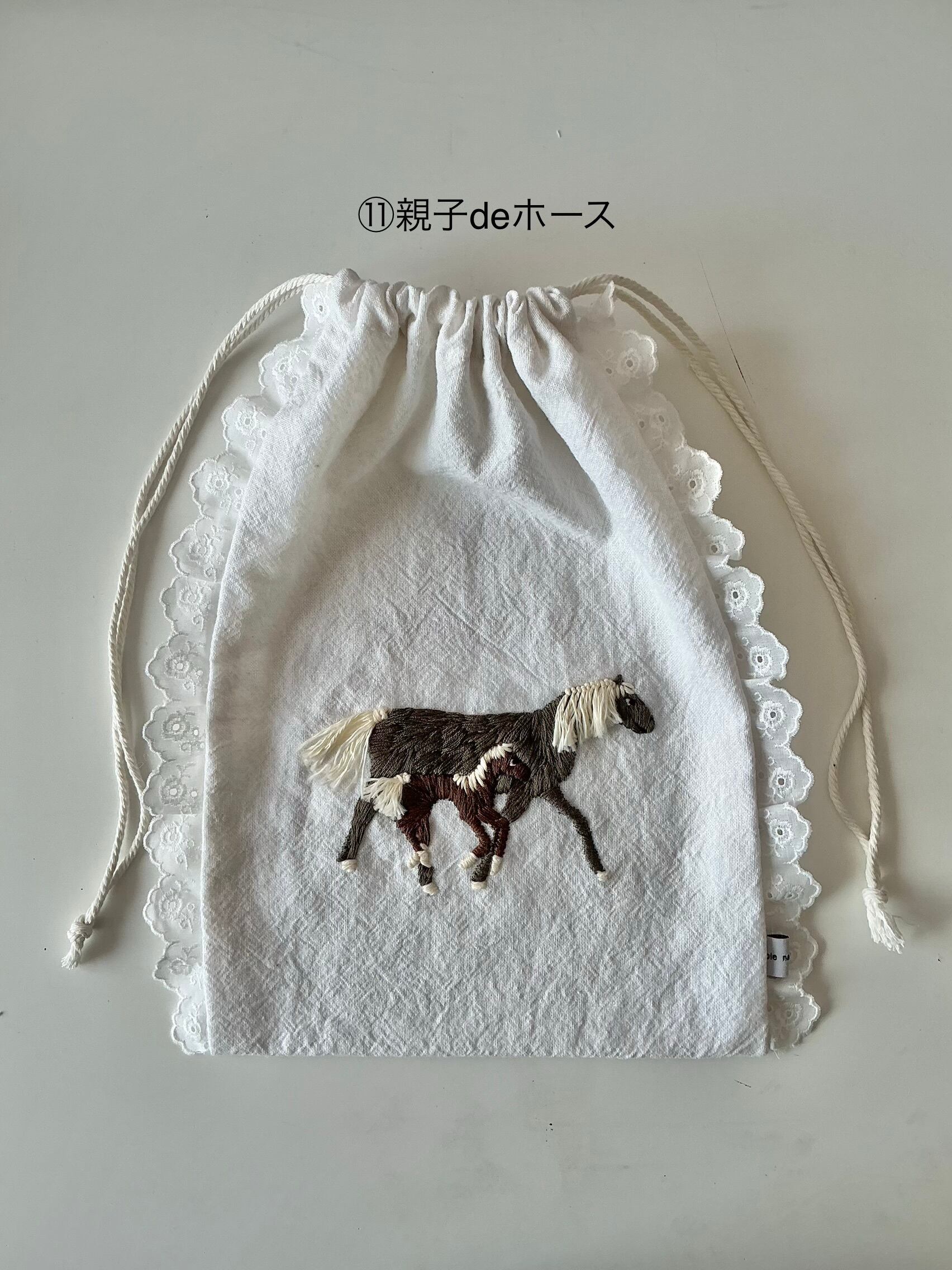 ⑪親子deホース