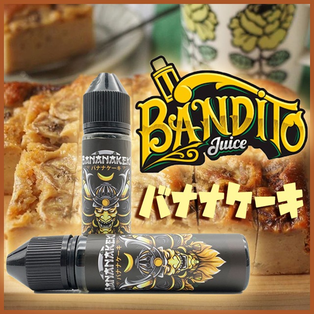 Bandito バンディト バンディット ポップコーンキャラメル バナナケーキ 電子タバコ VAPE リキッド 白ぶどう
