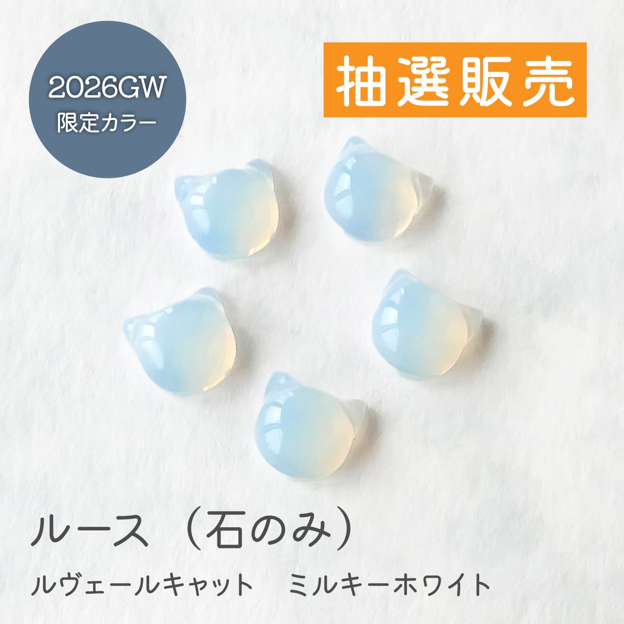 la.vexカラーストーンコレクション