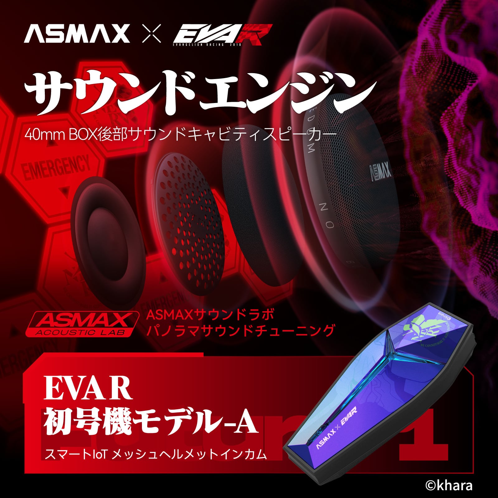 ASMAX Future 1 インカム EVA R 2号機-B レッド/オレンジ【送料無料