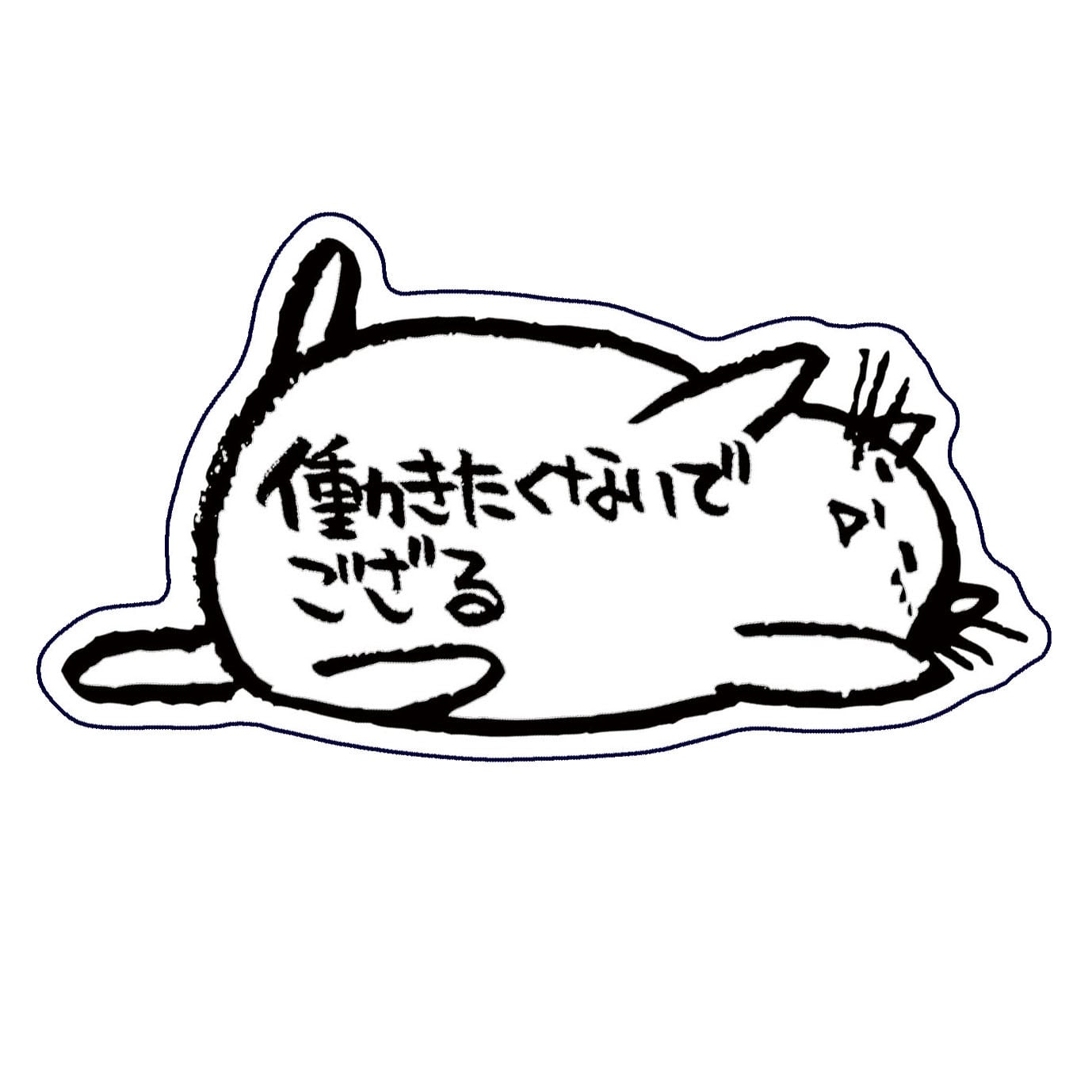 シール・01 Sticker Series 1 | ホンクンのネコの秘密基地（公式