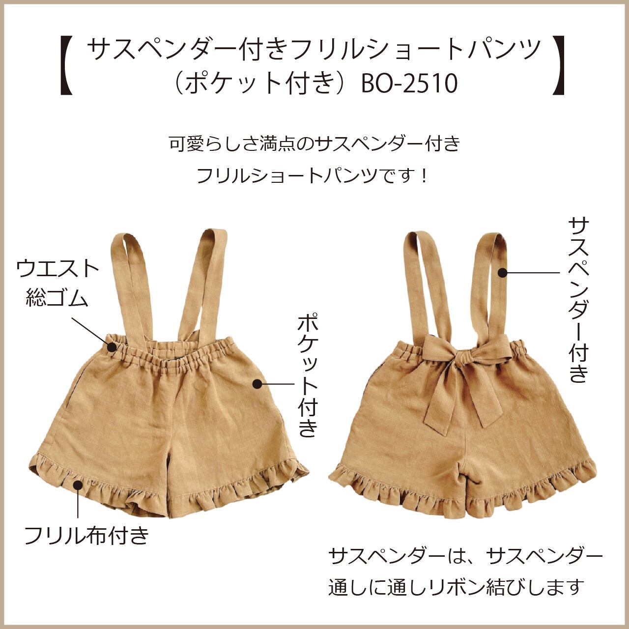 サスペンダー付きフリルショートパンツ：ポケット付き（型紙のみ）型