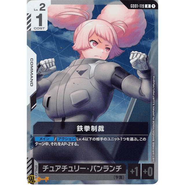 鉄拳制裁 R GD01 119 コスト：1 白 A ガンダム