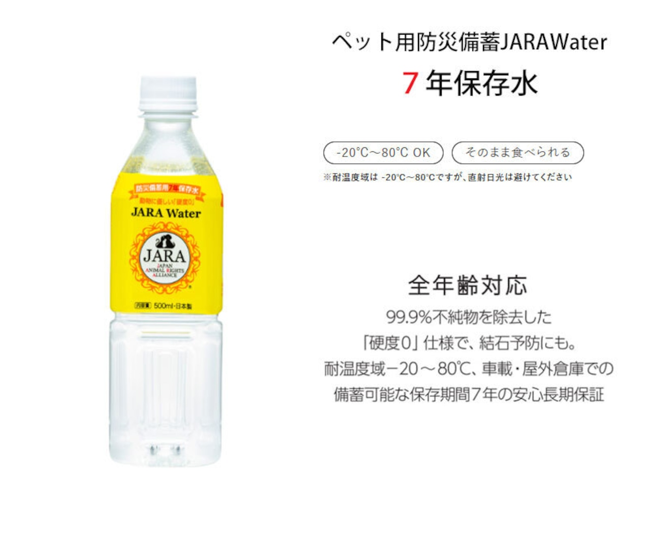 7年保存レトルト加工ドッグフード＋ペット用7年保存水500ml3本セット