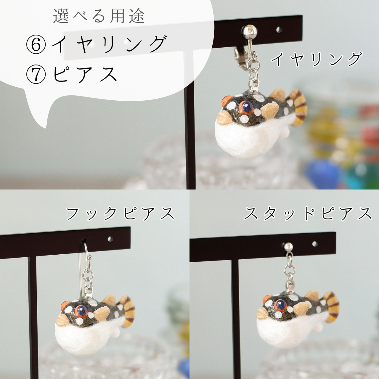 和紙小物/アクセサリー『クサフグ』