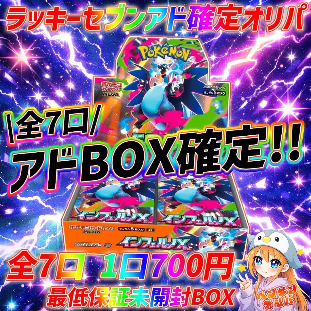 5/18 ラッキーセブンアド確定福袋 〜未開封BOX確定、爆アド封入仕様