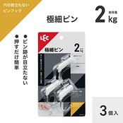 レック(LEC) 穴の目立たない ピンフック 3個入 耐荷重 2kg ホワイト
