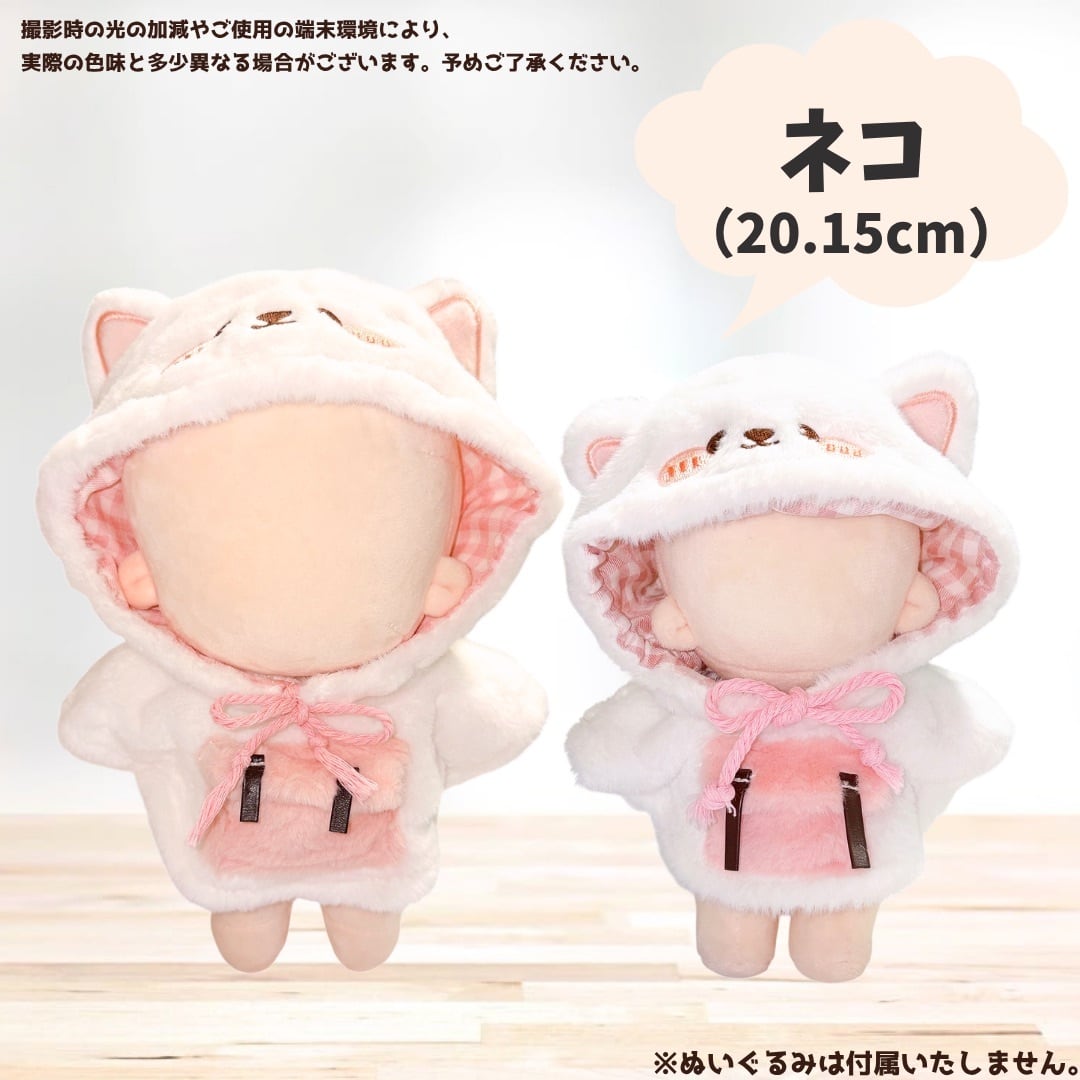 10-13cm.15cm.20cm】ぬい服 ぬいぐるみ用 動物ポンチョ 着ぐるみ