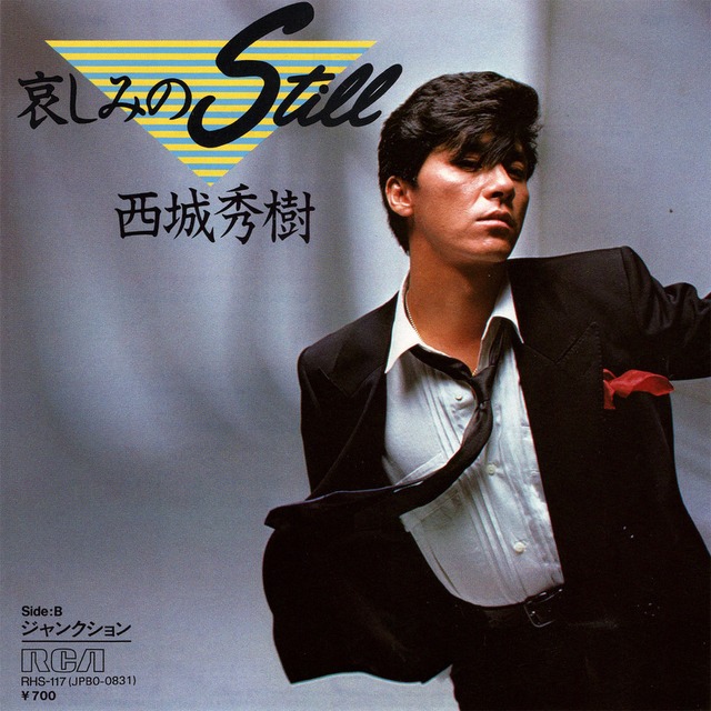 [7"]	哀しみのSTILL／西城秀樹