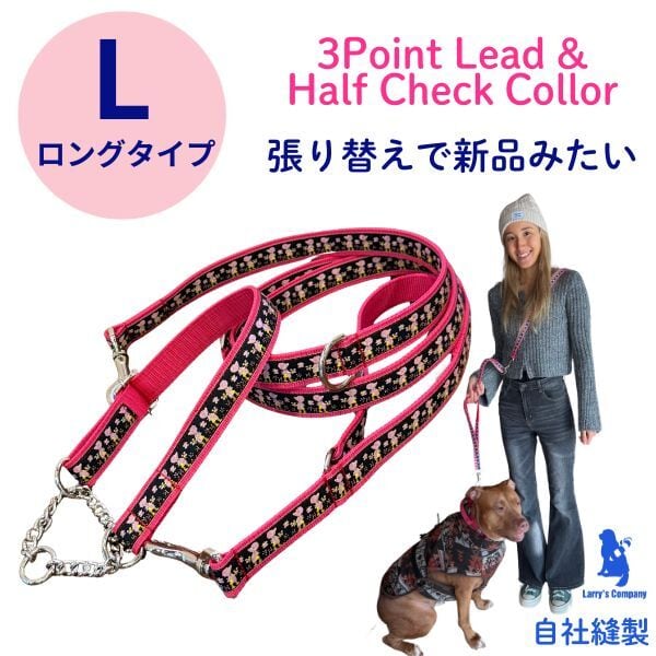 Poppy　ハーフチョーク　ハーネス　リード２点 ハーフチョークやリード、スリーポイントリードリード】 | Larry's Company