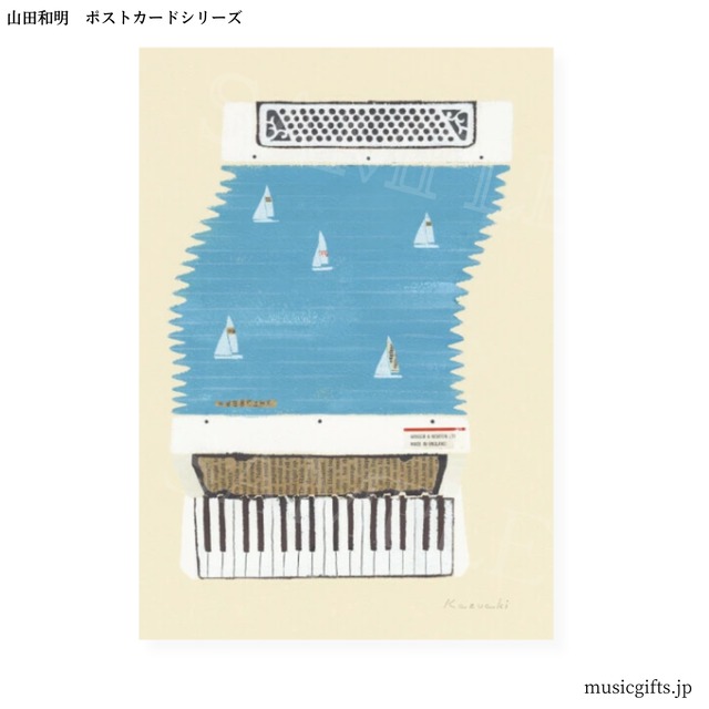 ポストカード 山田和明「Accordion」