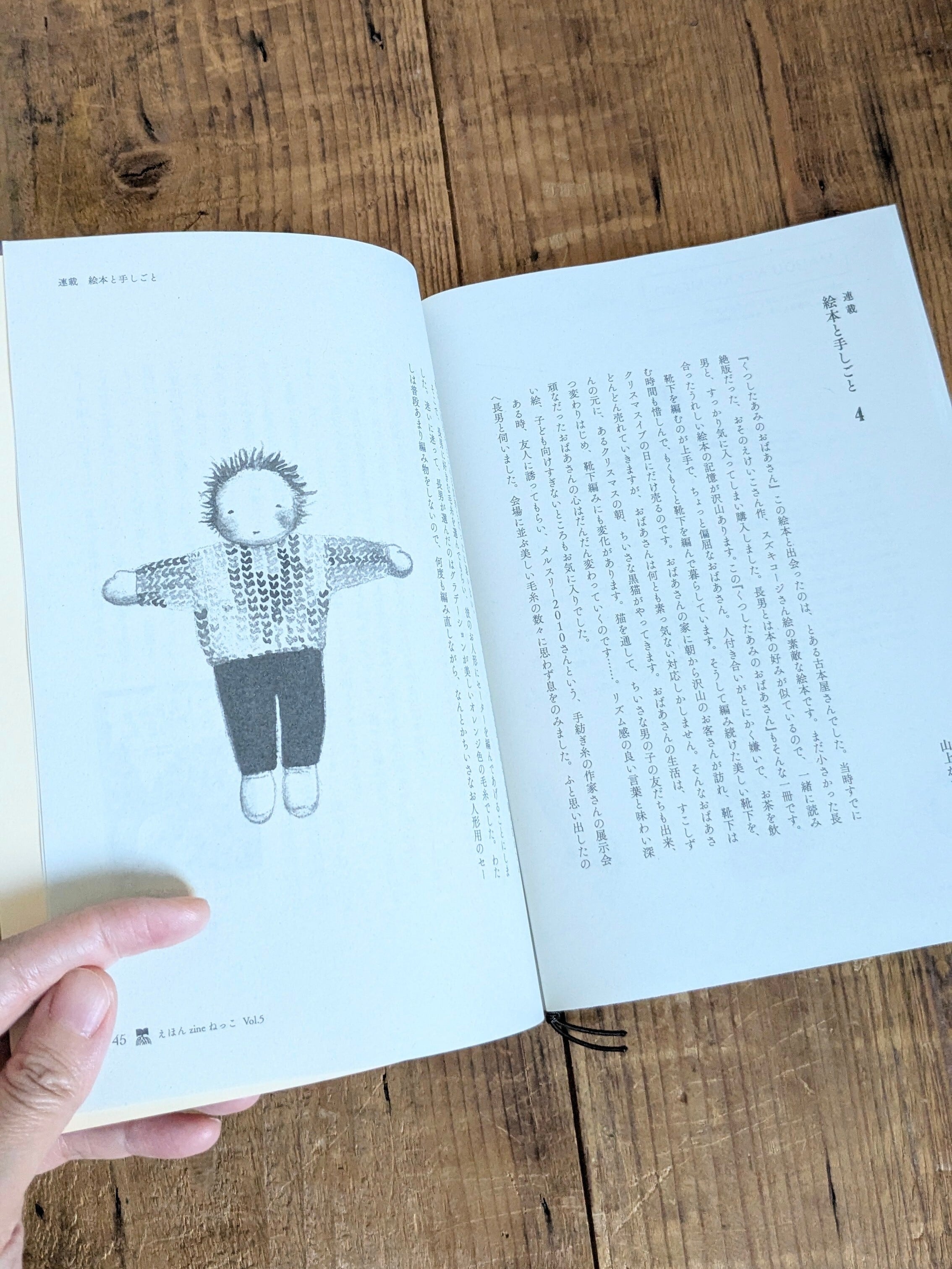えほんzineねっこvol.5 | カサネノテシゴト