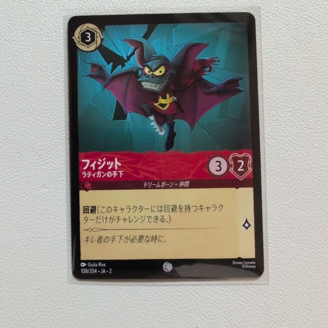 フィジット ラティガンの手下 【C. 3. 108/204. JA. 状態:S. ルビー. ドリームボーン. シングルカード. ディズニーロルカナ】