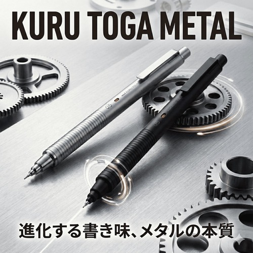 三菱鉛筆 シャーペン クルトガ メタル 0.5mm