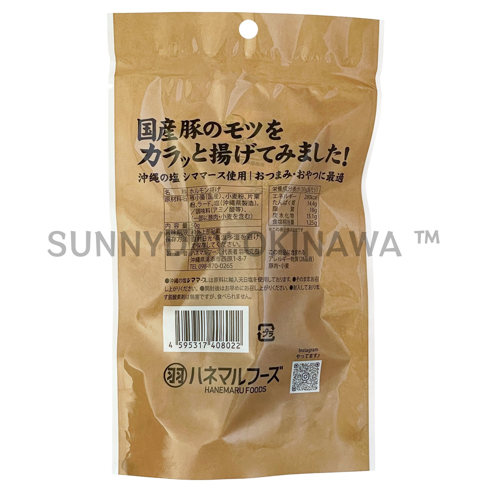 ホルモン揚げ 50g ハネマルフーズ 国産豚モツ使用 | サニーデイ